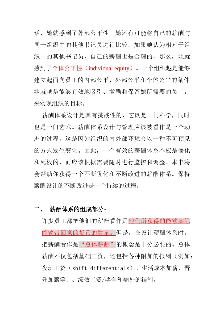 企业薪酬管理体系的设计_第2页