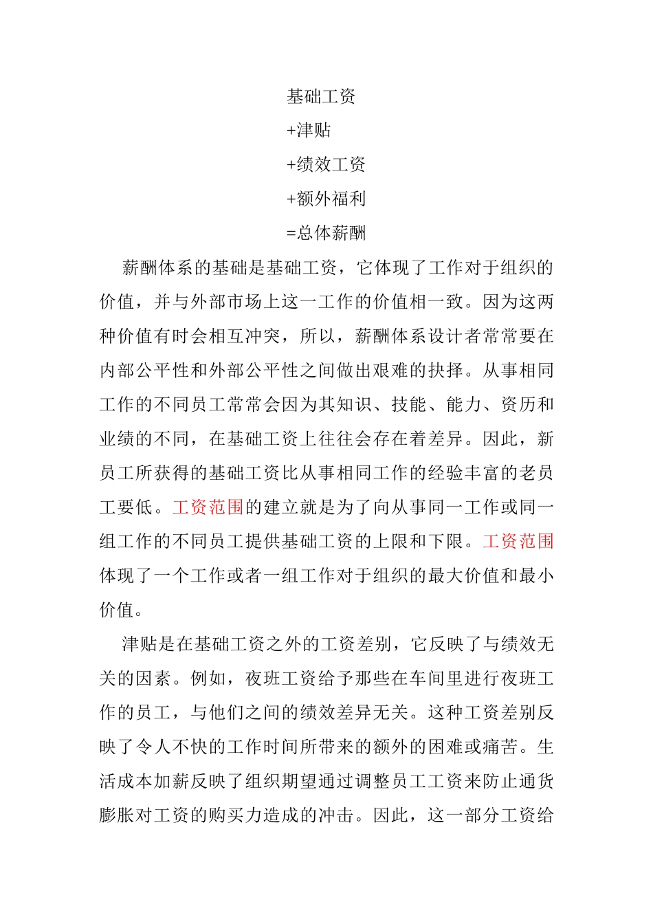 企业薪酬管理体系的设计_第3页