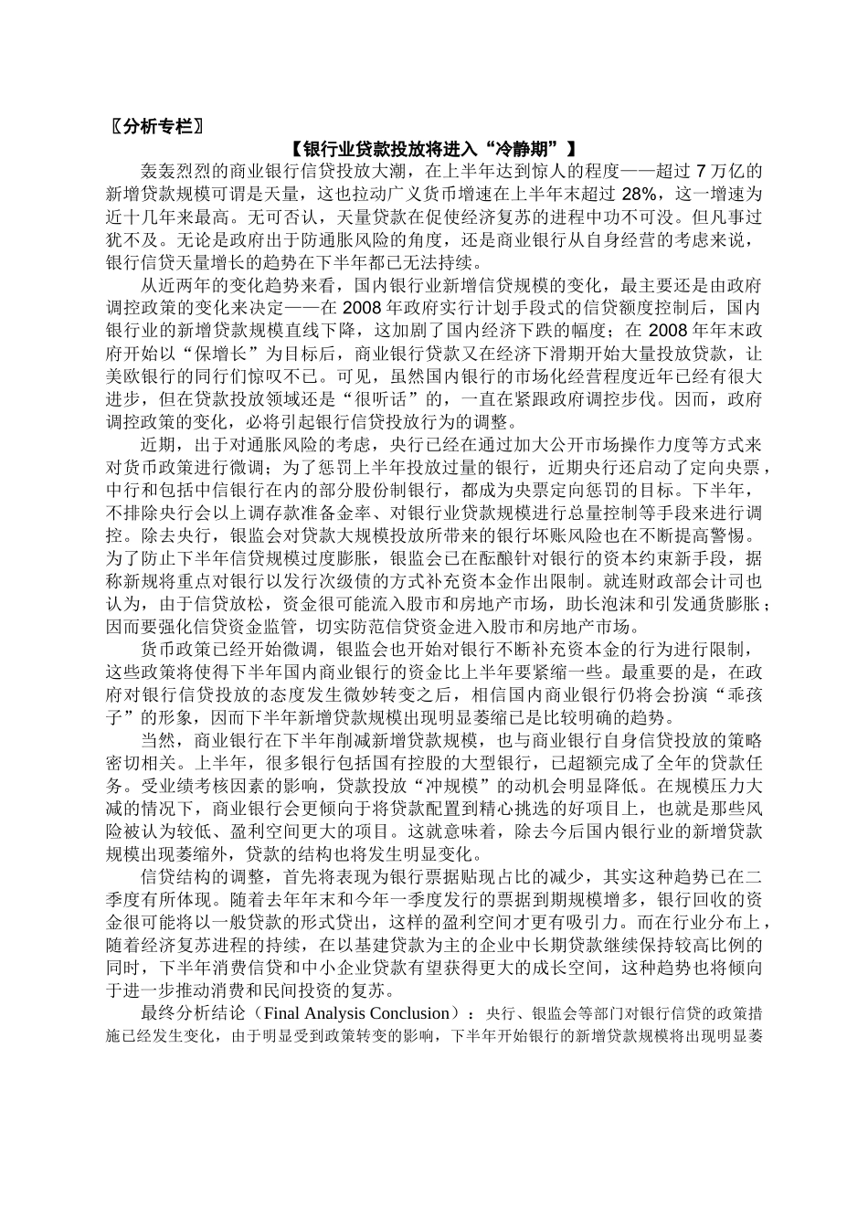分析专栏银行业贷款投放_第2页