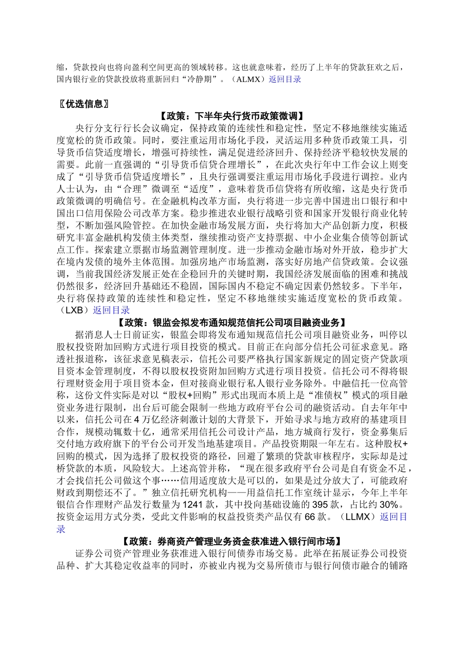 分析专栏银行业贷款投放_第3页