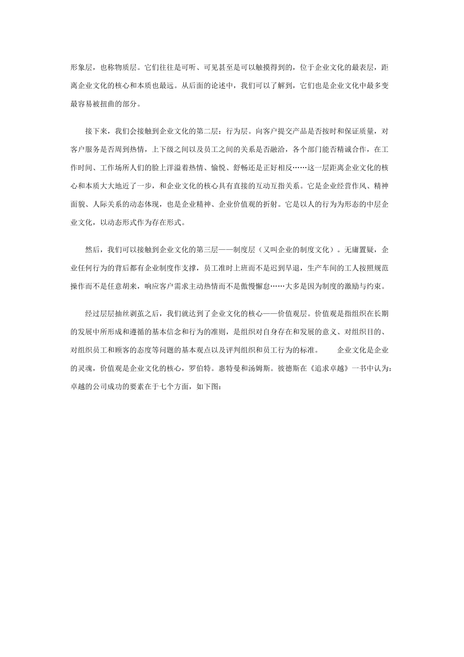 企业文化结构_第2页