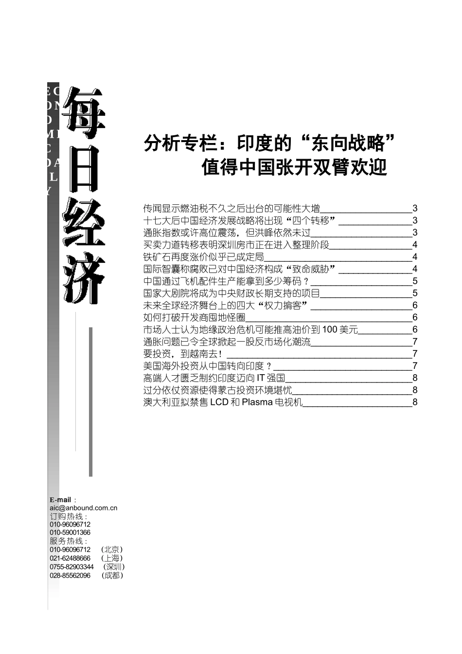 分析专栏印度的东向战略_第1页
