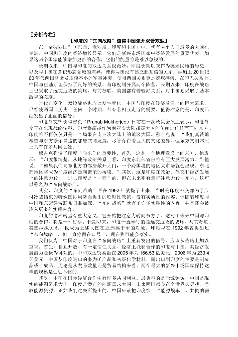 分析专栏印度的东向战略_第2页