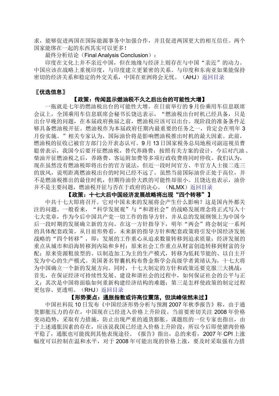 分析专栏印度的东向战略_第3页