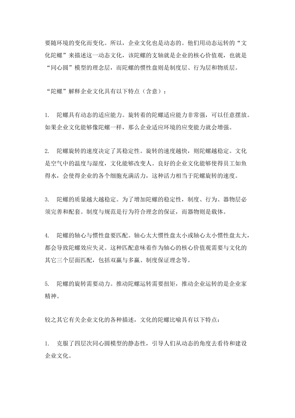 企业文化结构--雷达模型_第3页