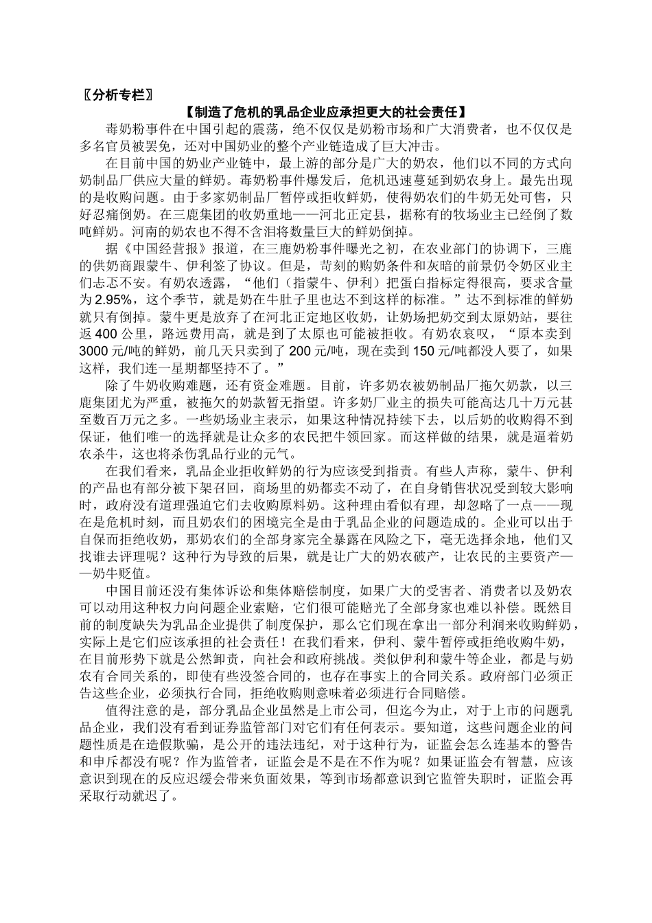分析专栏制造了危机的乳品企业应承担更大的社会责任_第2页