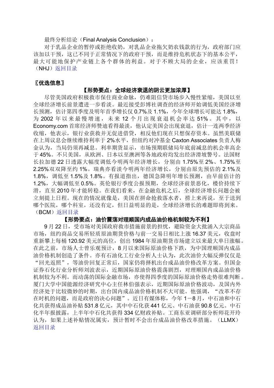分析专栏制造了危机的乳品企业应承担更大的社会责任_第3页