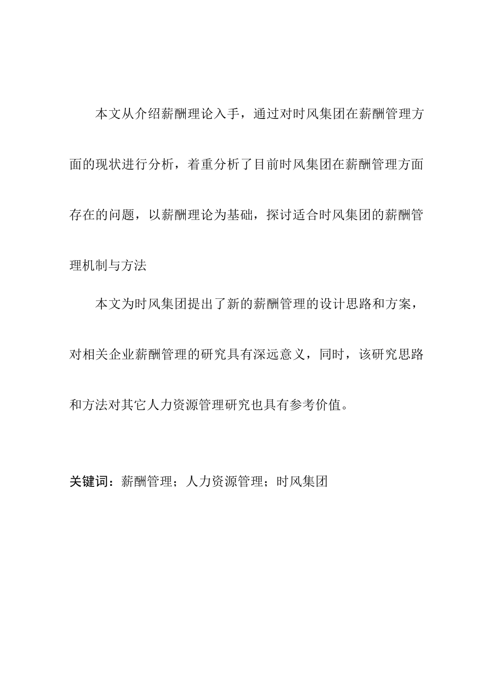 企业薪酬管理现状与对策_第2页