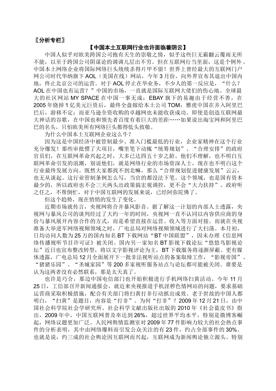 分析专栏中国本土互联网行业_第2页