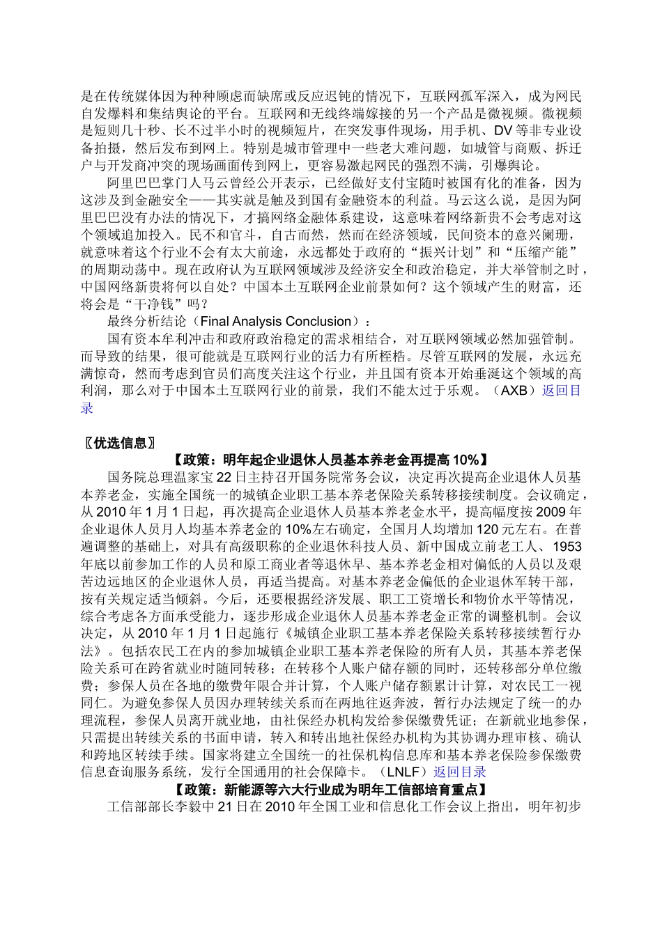 分析专栏中国本土互联网行业_第3页