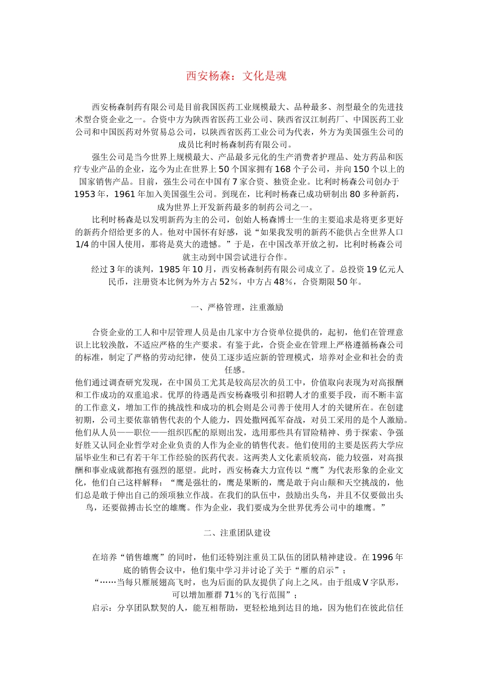 企业文化经典案例_第1页