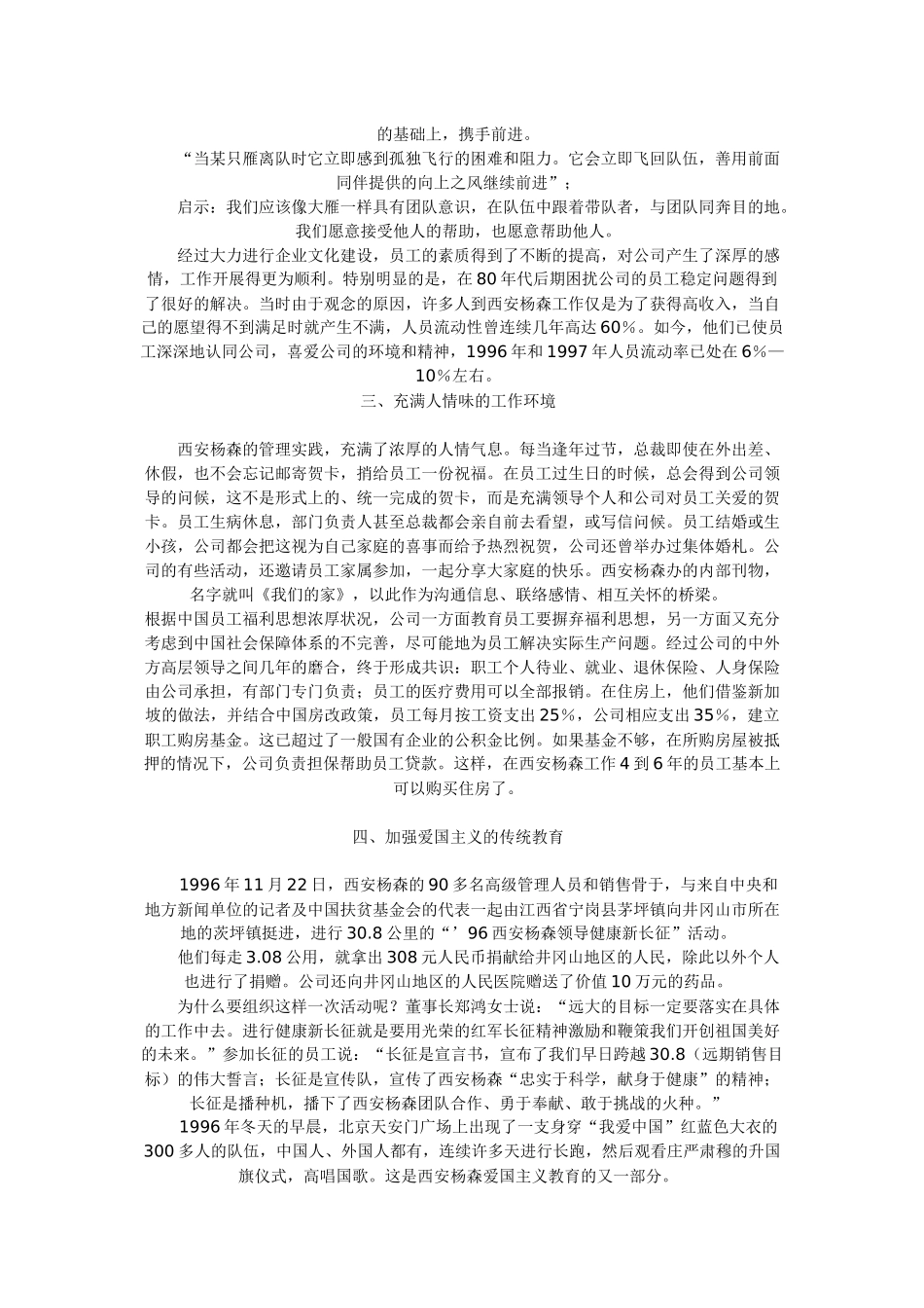 企业文化经典案例_第2页