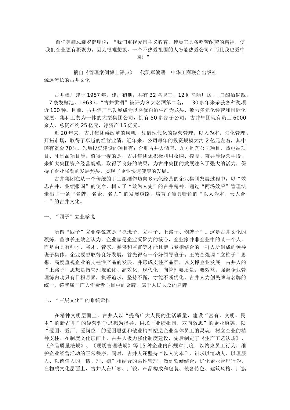 企业文化经典案例_第3页