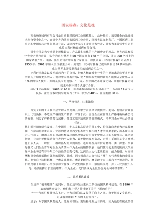 企业文化经典案例