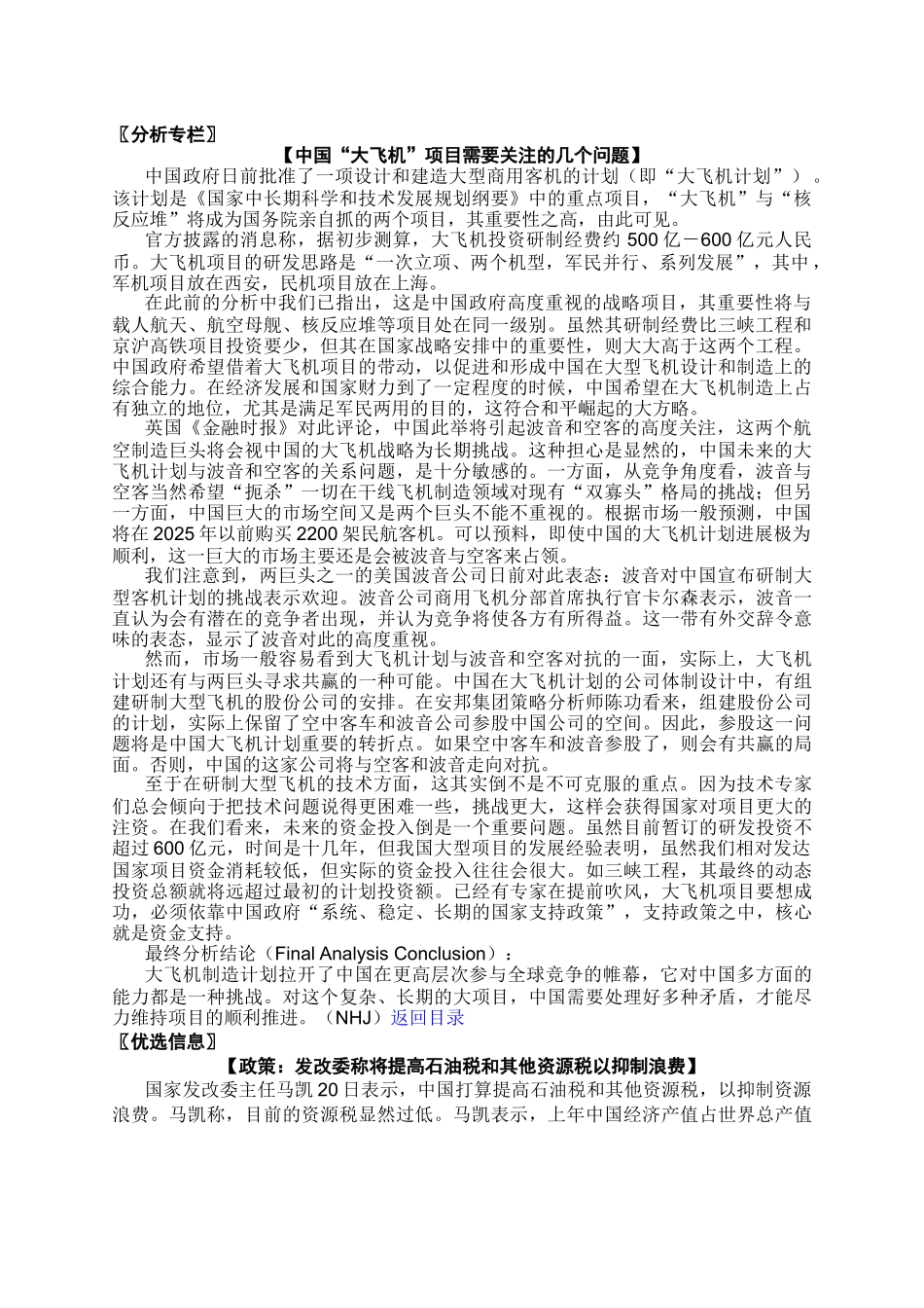 分析专栏中国大飞机项目_第2页