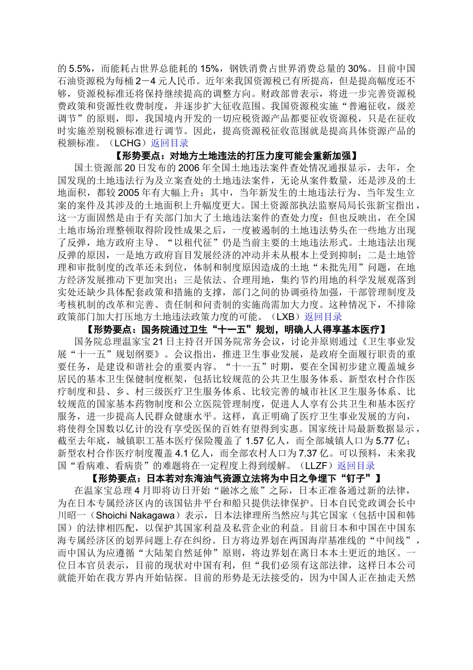 分析专栏中国大飞机项目_第3页