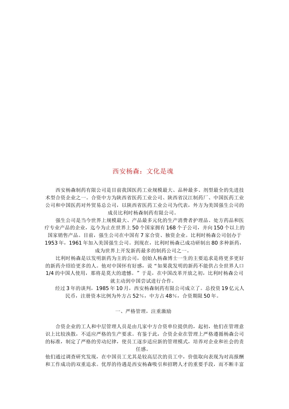 企业文化经典案例分析_第1页