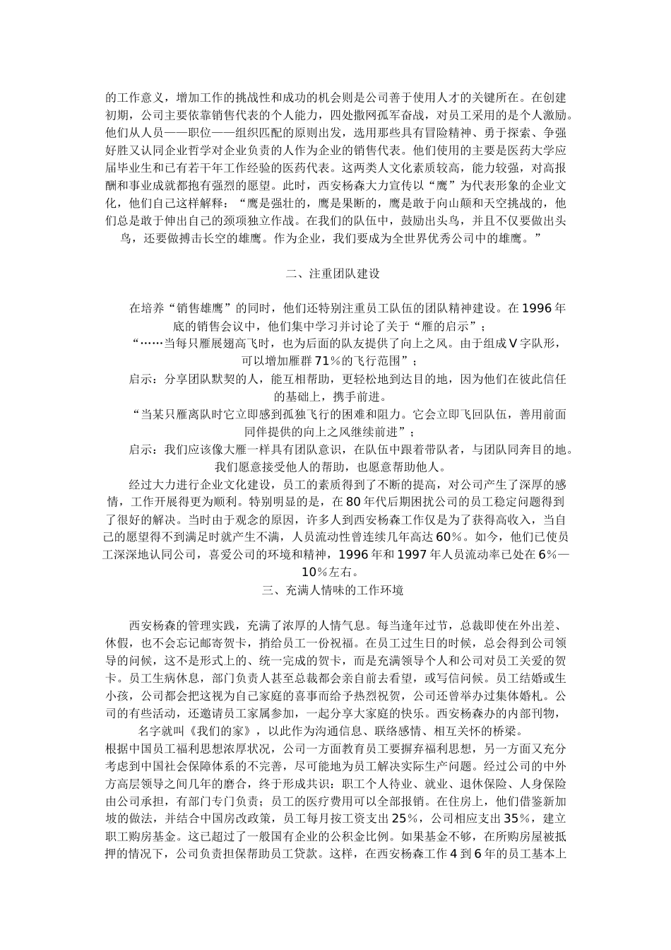 企业文化经典案例分析_第2页