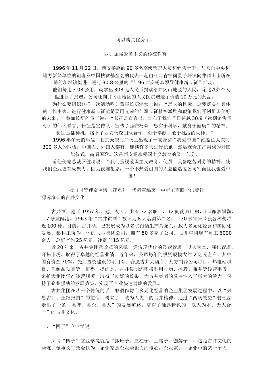 企业文化经典案例分析_第3页