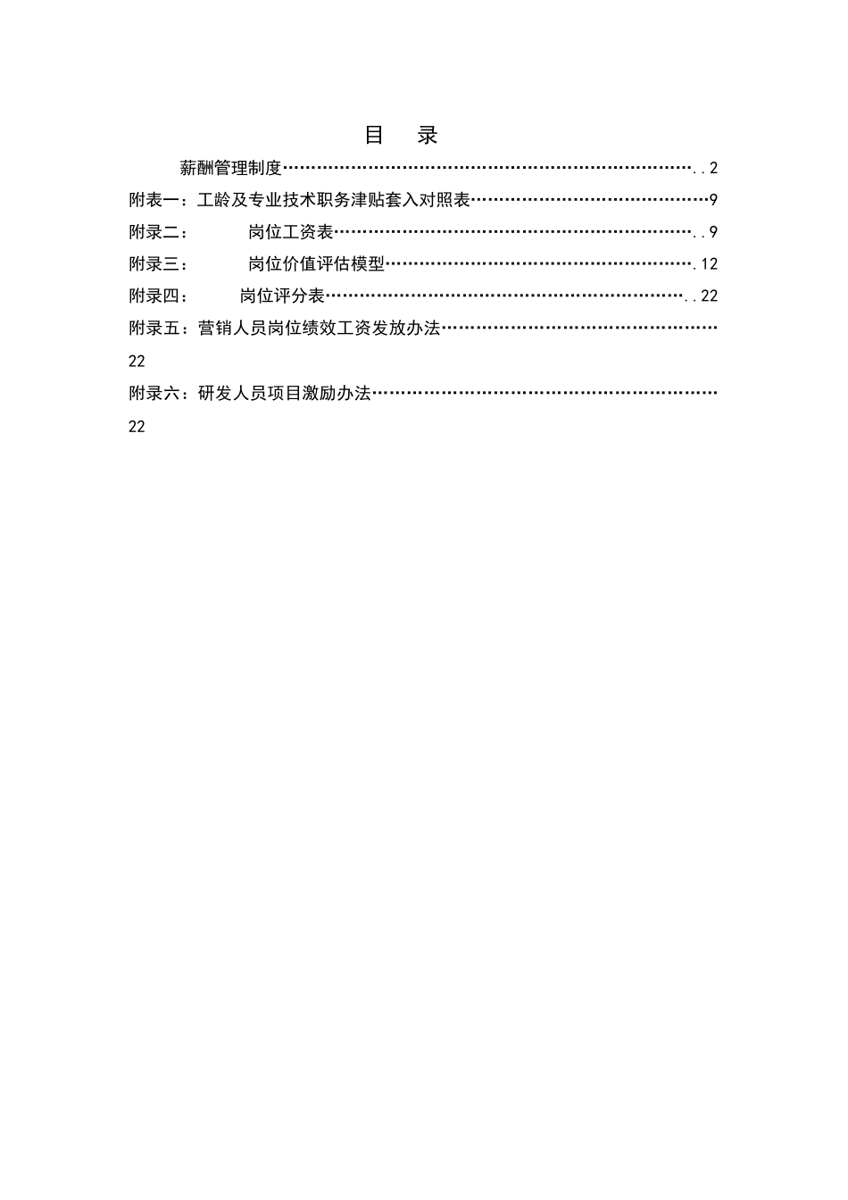 企业薪酬管理制度案例推荐_第2页