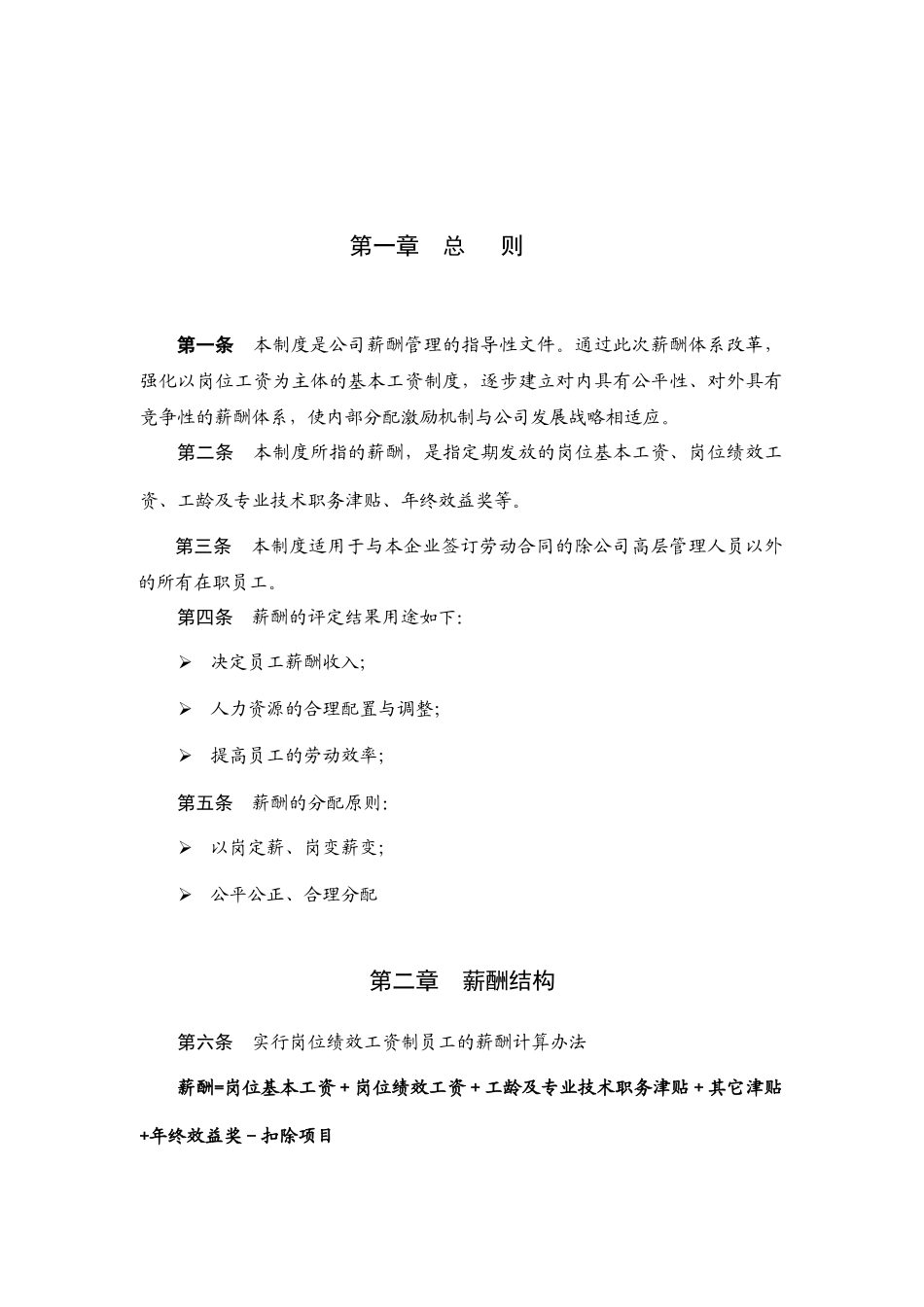 企业薪酬管理制度案例推荐_第3页
