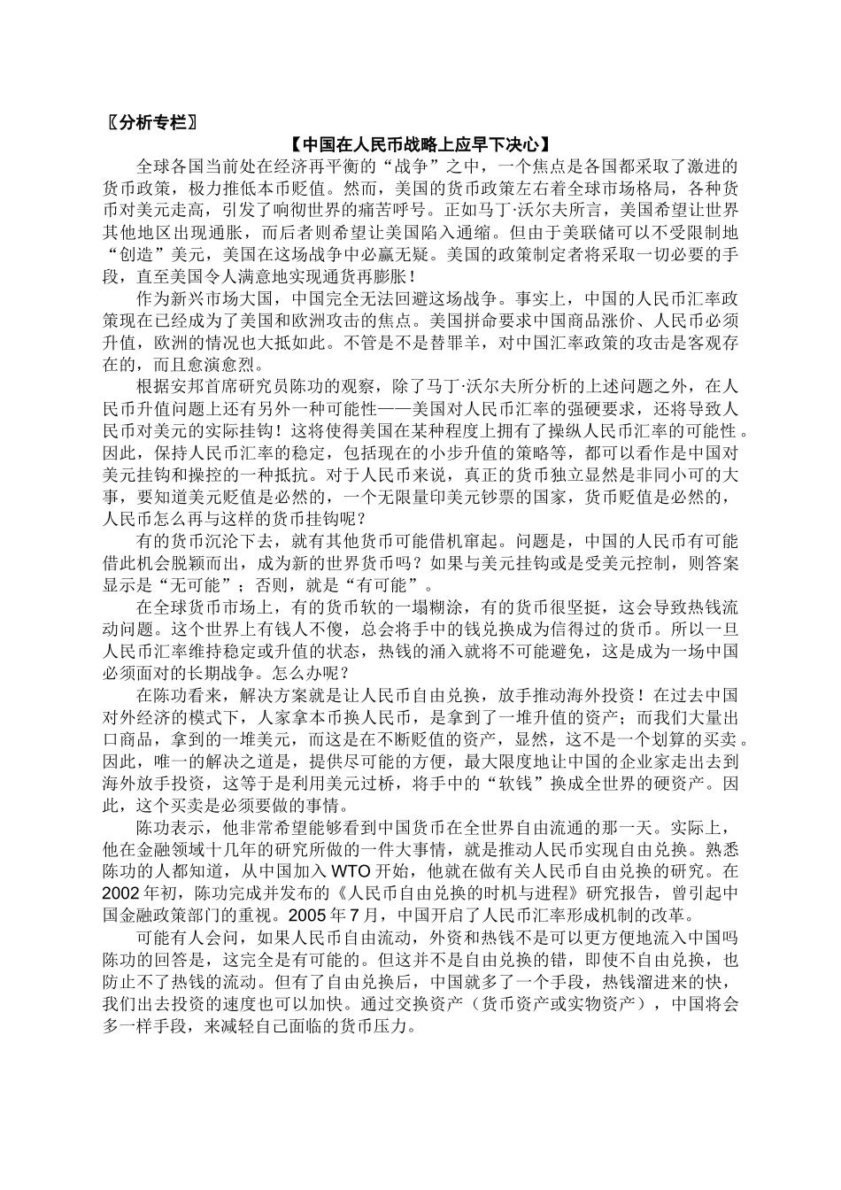 分析专栏中国在人民币战略上_第2页