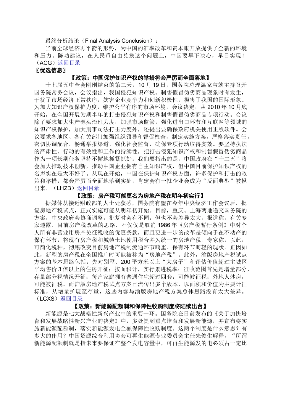 分析专栏中国在人民币战略上_第3页