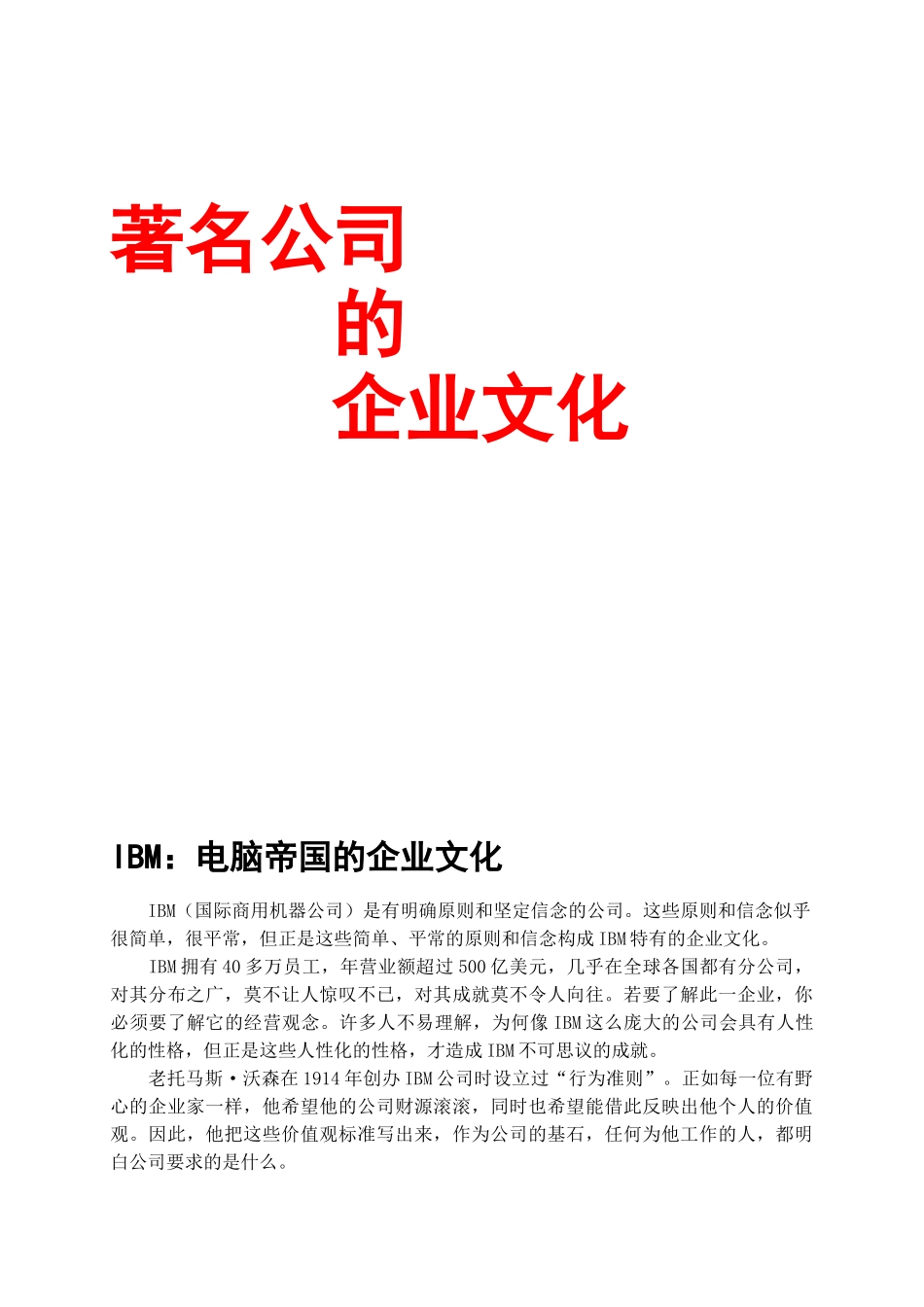 企业文化经典案例分析报告_第3页