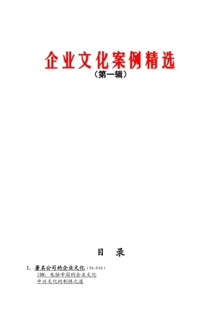 企业文化经典案例分析报告