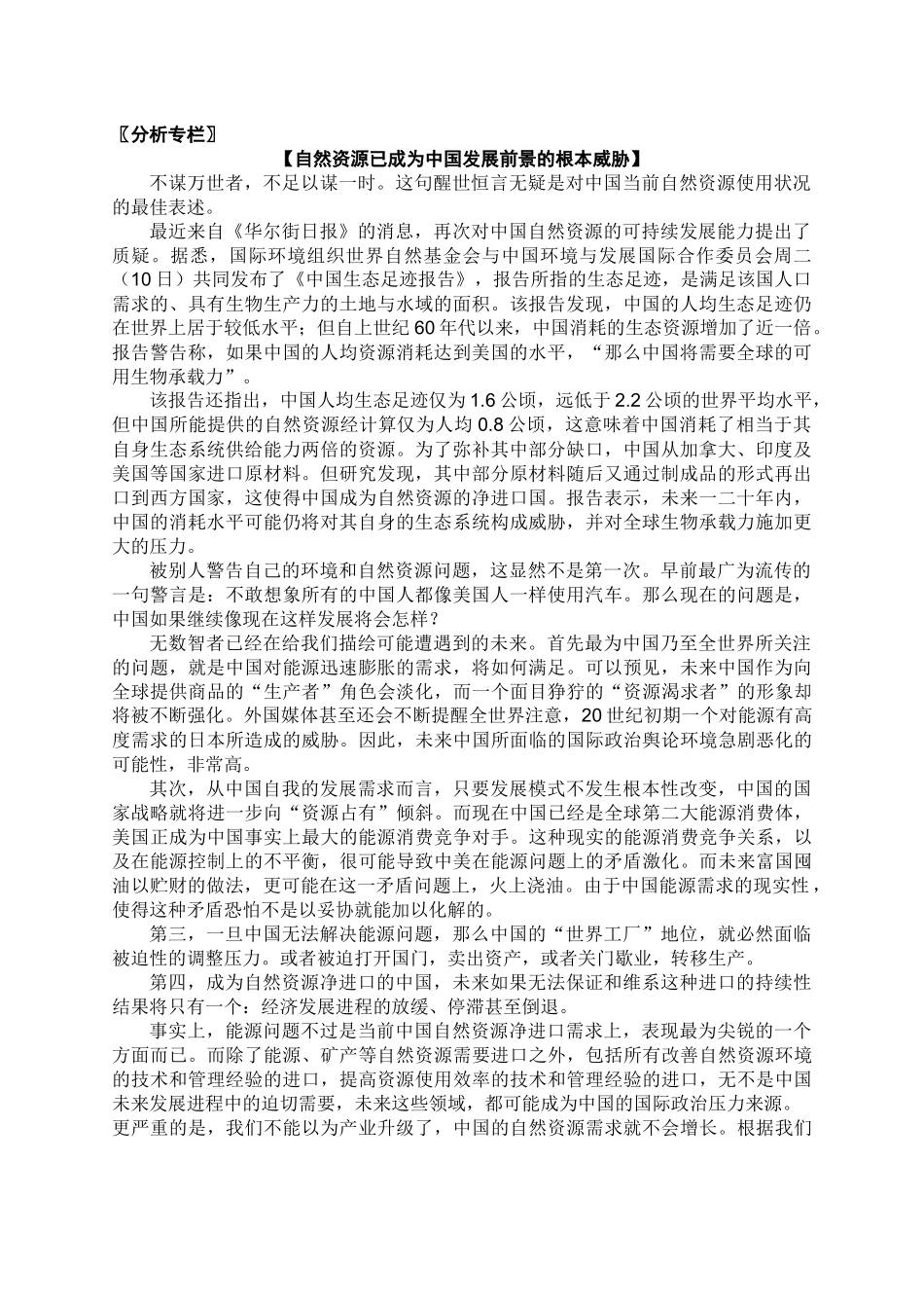 分析专栏自然资源已成为中国发展前景的根本威胁_第2页