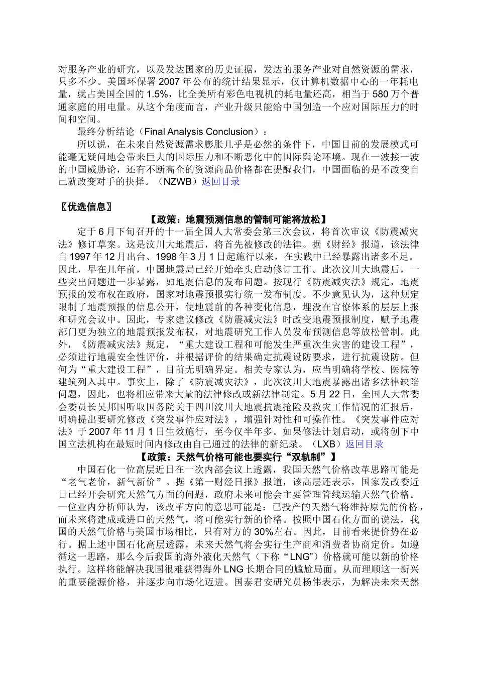 分析专栏自然资源已成为中国发展前景的根本威胁_第3页