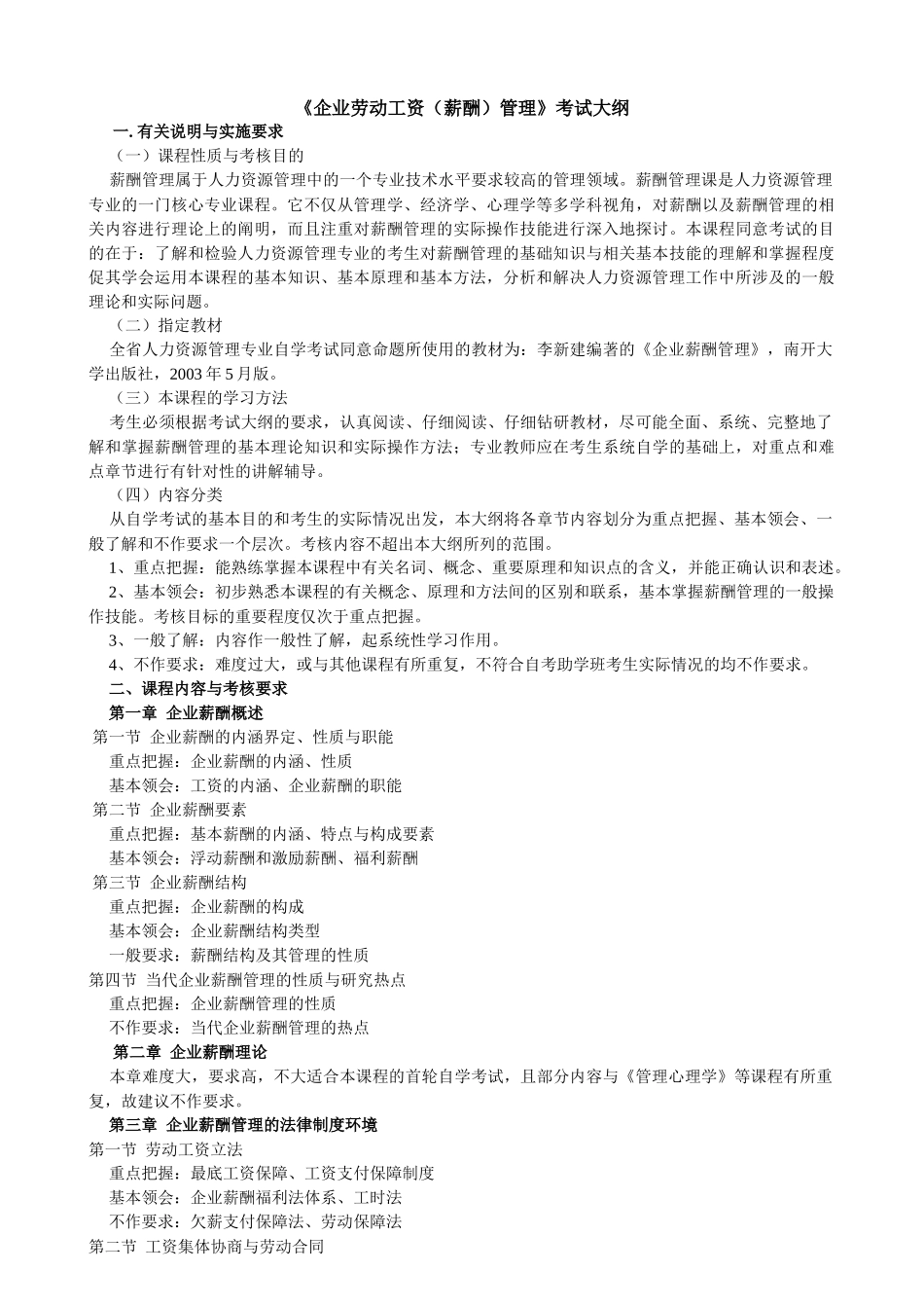 企业薪酬管理资料_第1页