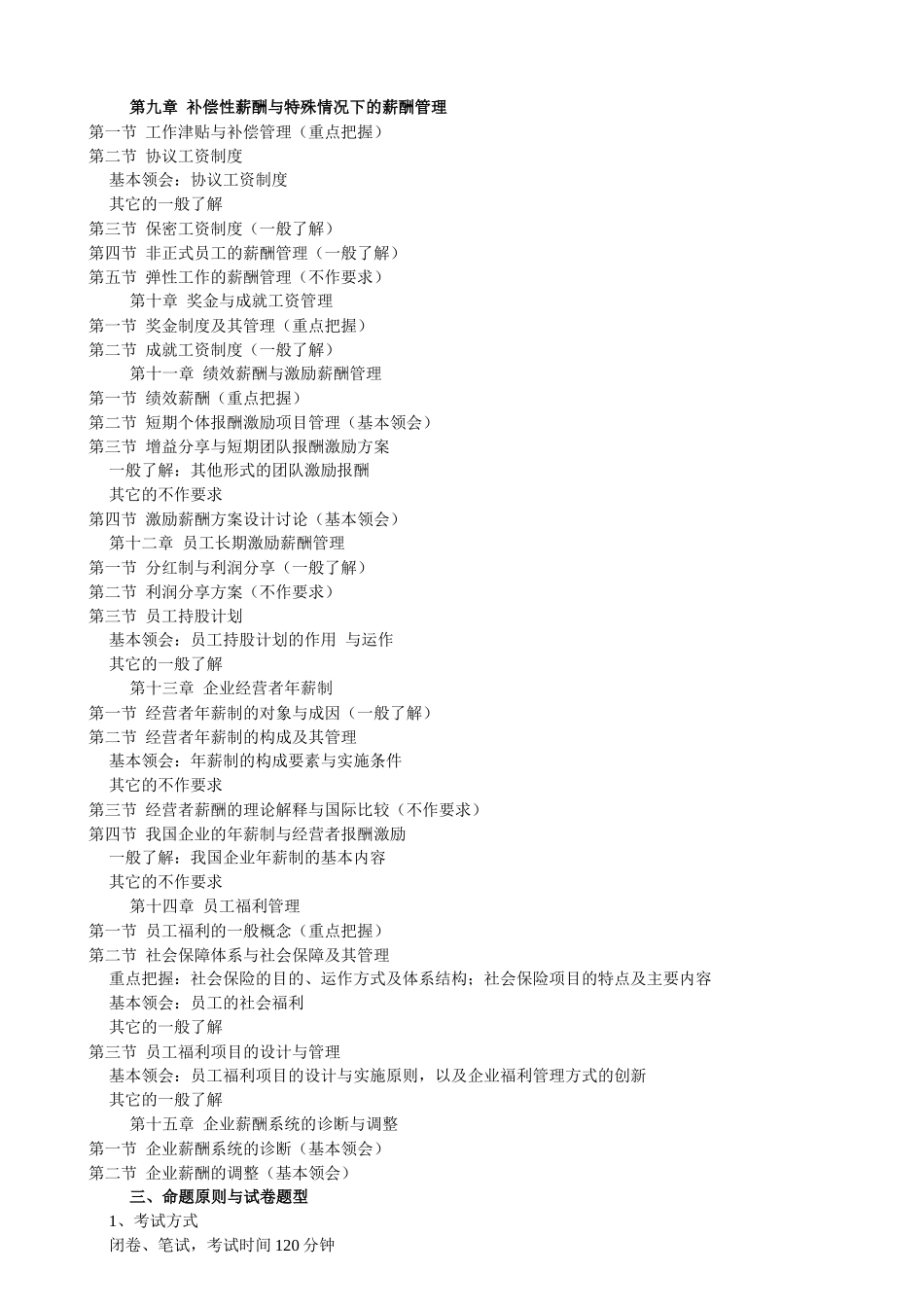 企业薪酬管理资料_第3页