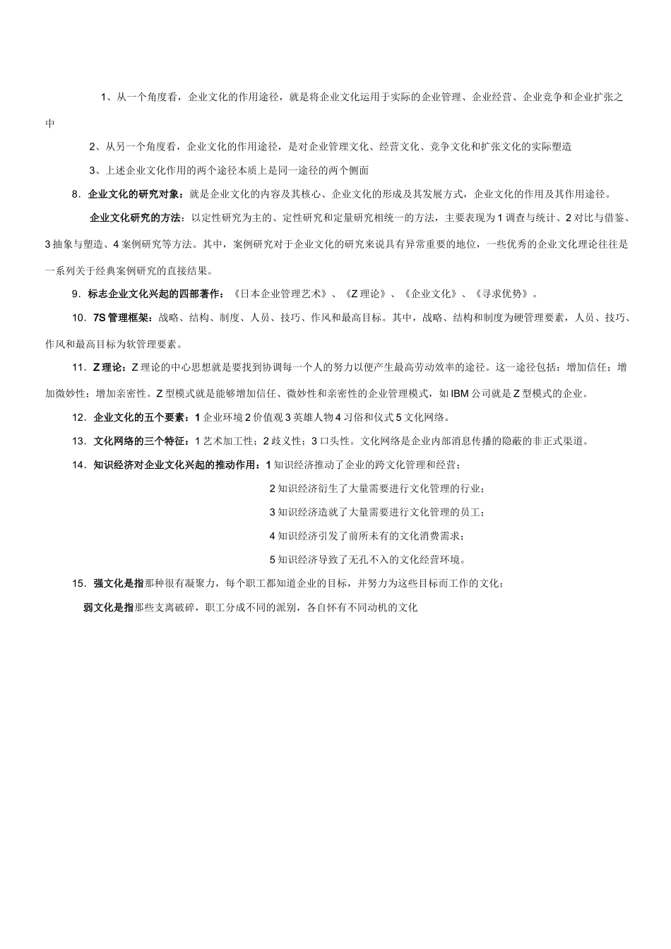 企业文化经典复习笔记_第2页