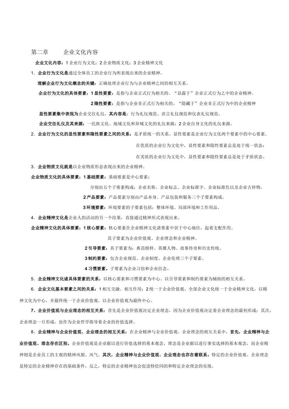 企业文化经典复习笔记_第3页