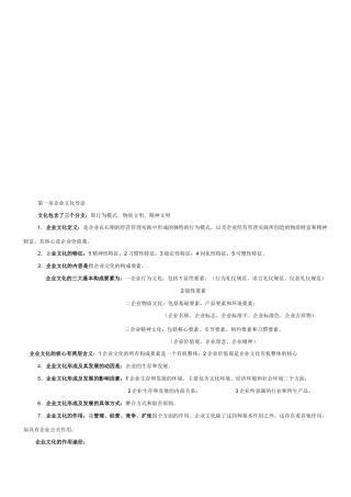 企业文化经典复习笔记