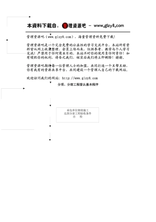 分项、分部工程签认基本程序