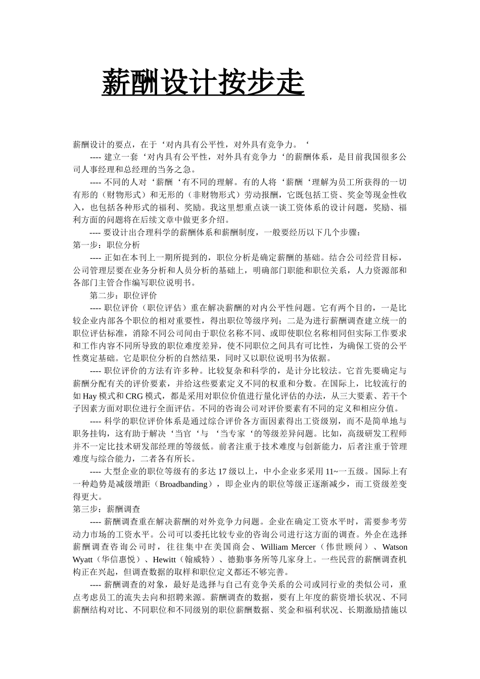 企业薪酬设计的管理要点_第2页