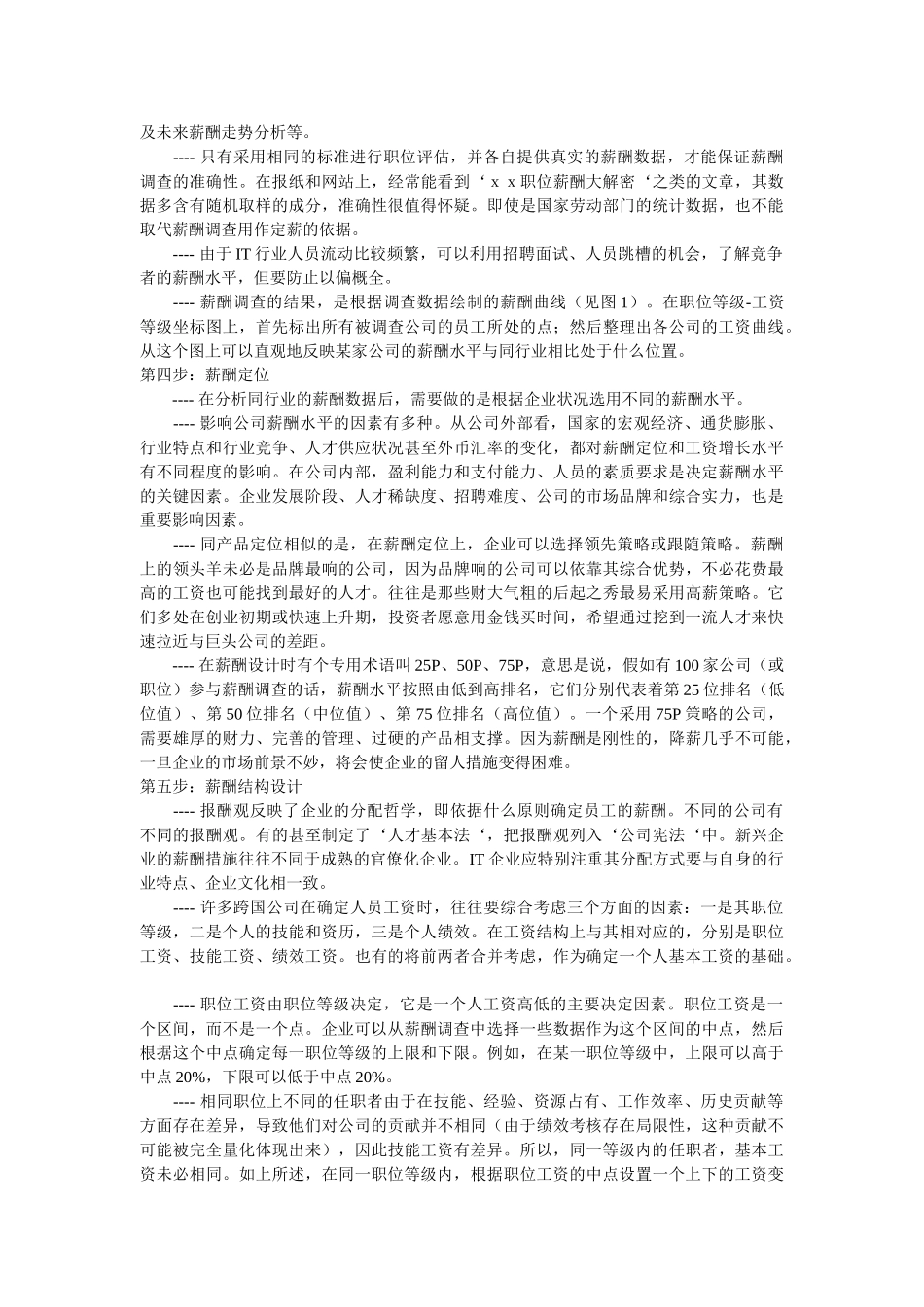 企业薪酬设计的管理要点_第3页