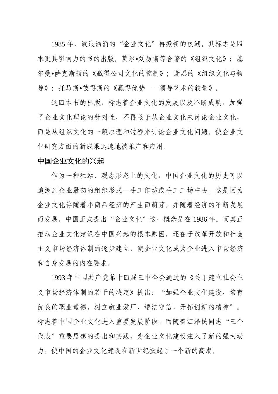 企业文化经赢之道讲义(1)_第2页