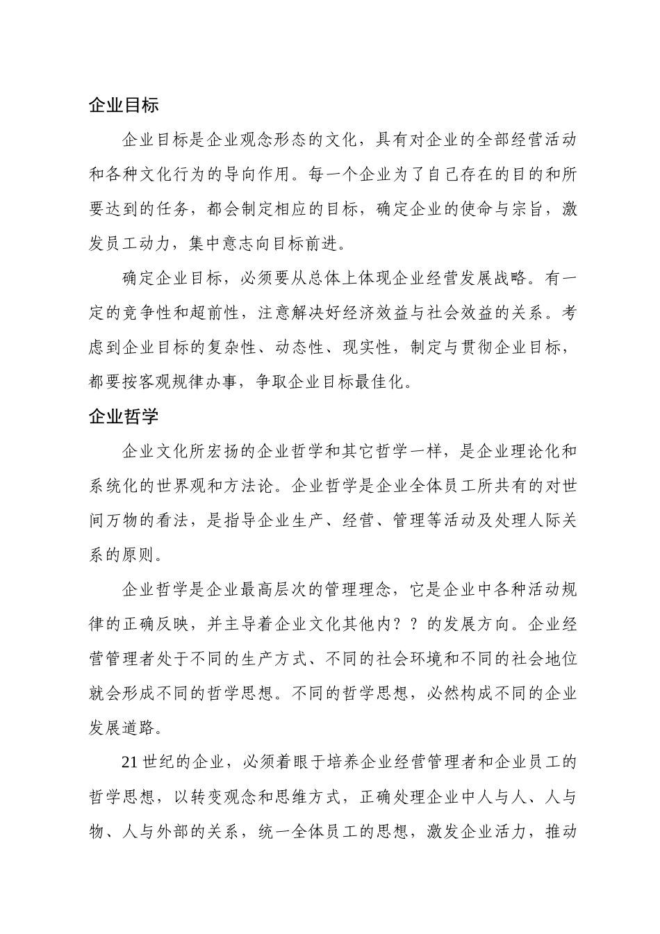 企业文化经赢之道讲义(1)_第3页