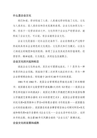 企业文化经赢之道讲义(1)