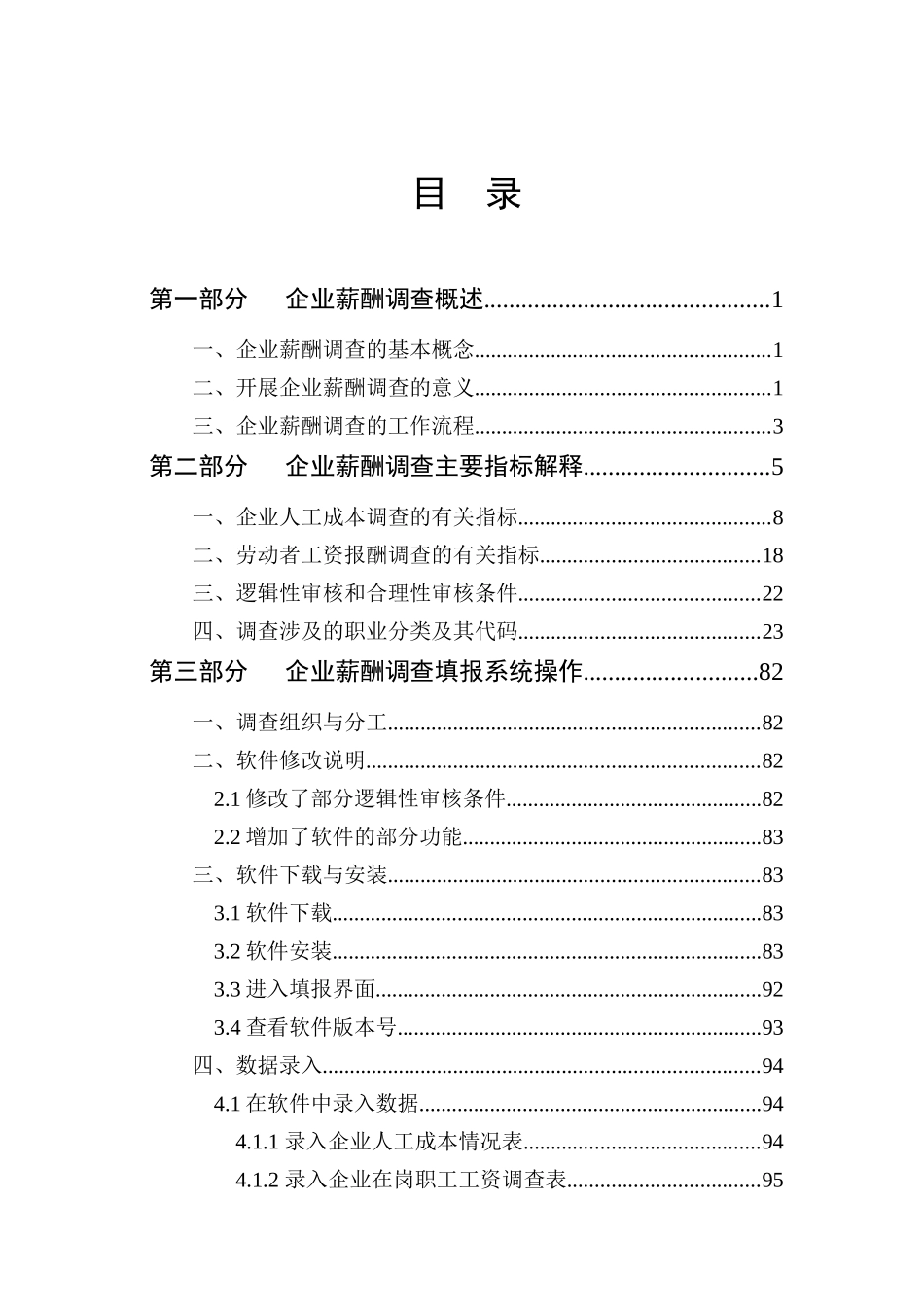 企业薪酬试调查培训手册_第2页
