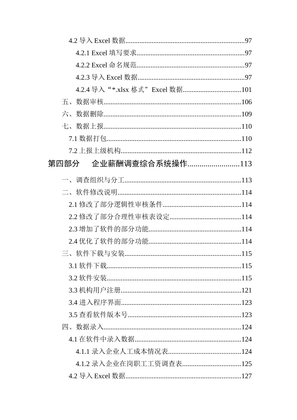企业薪酬试调查培训手册_第3页