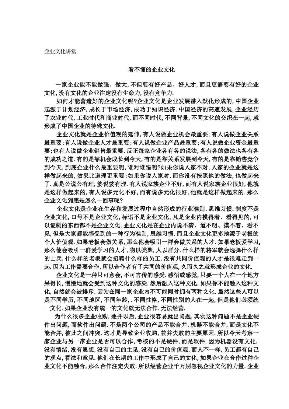 企业文化看不懂的企业文化】（DOC62页）_第3页