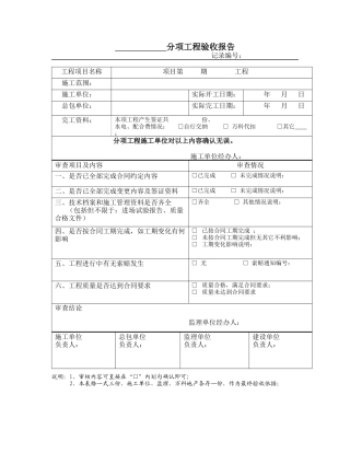 分项工程验收报告