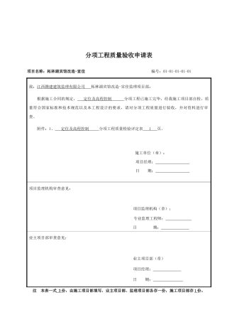 分项工程验收记录(doc 116页)