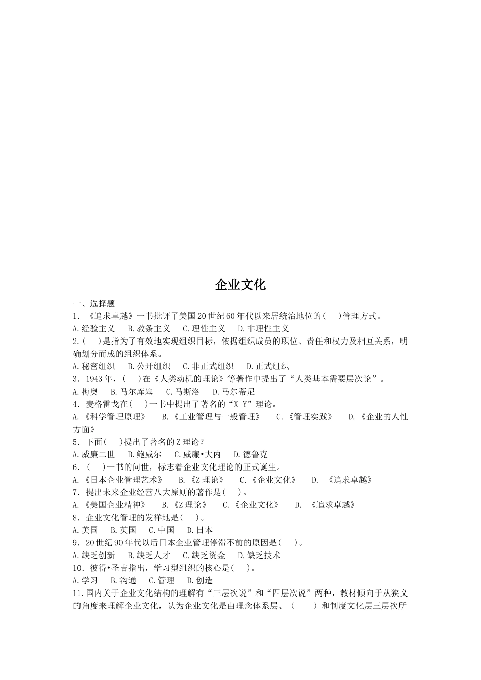 企业文化考试试题(doc 17页)_第1页
