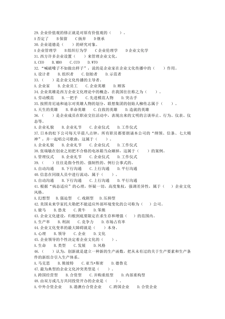 企业文化考试试题(doc 17页)_第3页