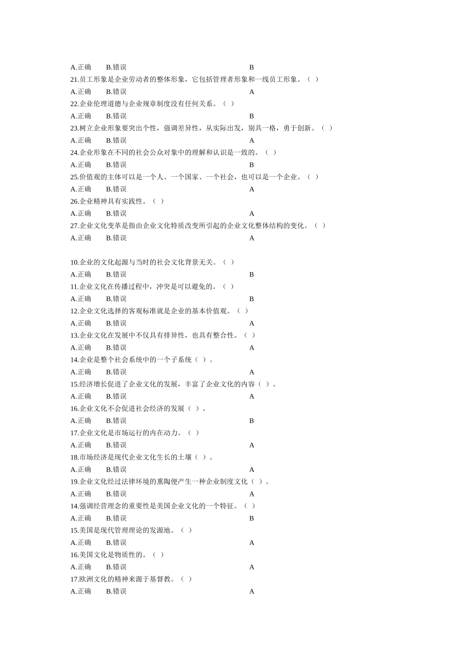 企业文化考试试题_第2页